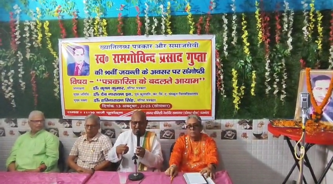 पत्रकारिता का स्वरूप बदल रहा, संगोष्ठी में उठे सवाल और समाधान पत्रकारिता का स्वरूप बदल रहा, संगोष्ठी में उठे सवाल और समाधान