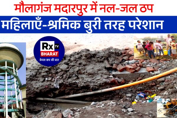 मौलागंज मदारपुर में नल-जल ठप  महिलाएँ-श्रमिक बुरी तरह परेशान