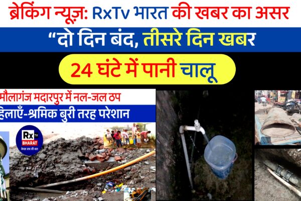 “दो दिन बंद, तीसरे दिन खबर – 24 घंटे में पानी चालू!”