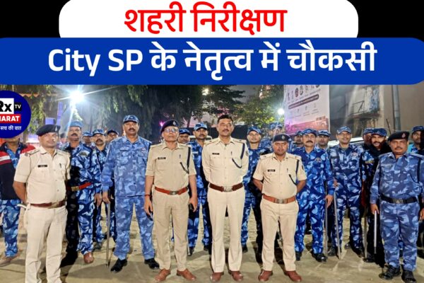 शहरी निरीक्षण — City SP के नेतृत्‍व में चौकसी