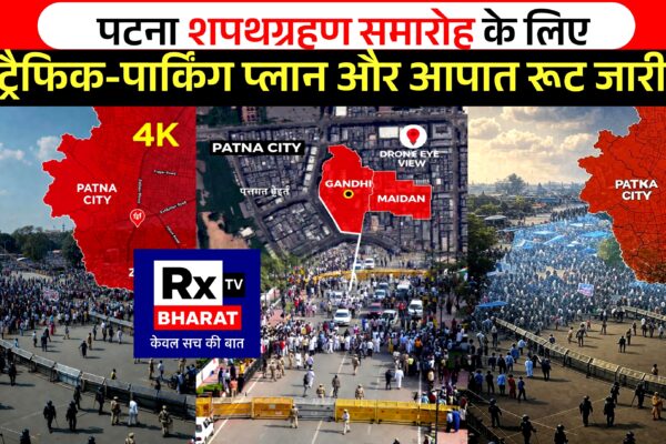 पटना शपथग्रहण समारोह के लिए नया ट्रैफिक-पार्किंग प्लान और आपात रूट जारी