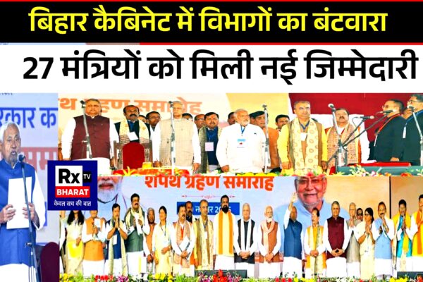 बिहार कैबिनेट में विभागों का बंटवारा 27 मंत्रियों को मिली नई जिम्मेदारी