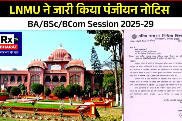 LNMU ने जारी किया पंजीयन नोटिस  BA/BSc/BCom Session 2025-29