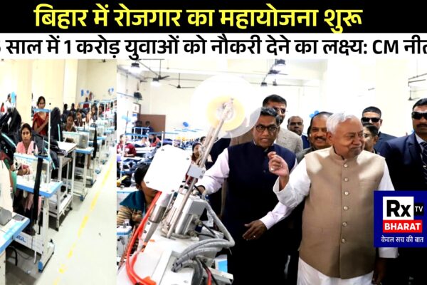 बिहार में रोजगार का महायोजना शुरू  5 साल में 1 करोड़ युवाओं को नौकरी देने का लक्ष्य: CM नीतीश
