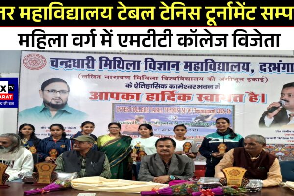 अंतर महाविद्यालय टेबल टेनिस टूर्नामेंट सम्पन्न महिला वर्ग में एमटीटी कॉलेज विजेता