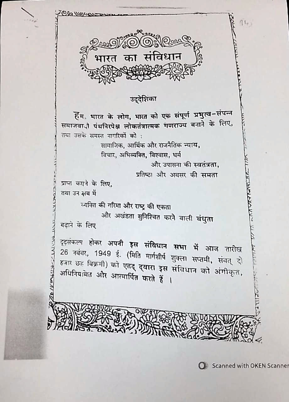संविधान दिवस पर प्रस्तावना पाठ डीडीसी ने पदाधिकारियों को दिलाई शपथ संविधान दिवस पर प्रस्तावना पाठ डीडीसी ने पदाधिकारियों को दिलाई शपथ