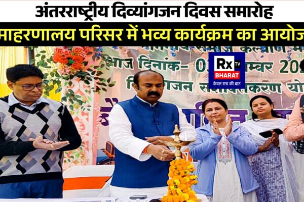 अंतरराष्ट्रीय दिव्यांगजन दिवस समारोह  समाहरणालय परिसर में भव्य कार्यक्रम का आयोजन