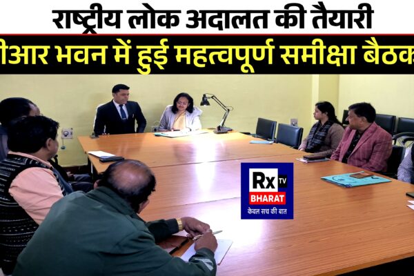 राष्ट्रीय लोक अदालत की तैयारी  एडीआर भवन में हुई महत्वपूर्ण समीक्षा बैठक