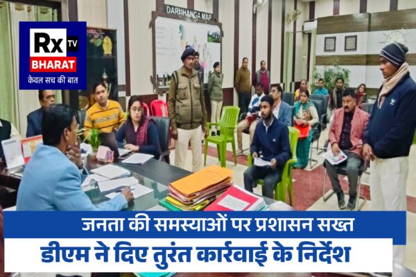 जनता की समस्याओं पर प्रशासन सख्त डीएम ने दिए तुरंत कार्रवाई के निर्देश