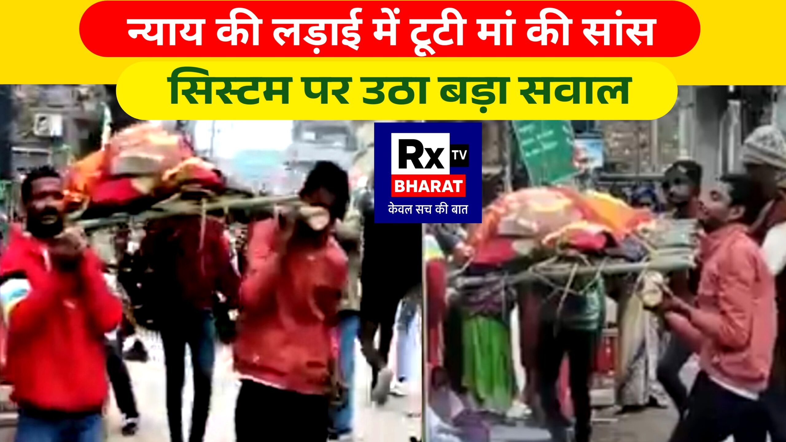 न्याय की लड़ाई में टूटी मां की सांस  बेटे की मौत का इंसाफ न मिलने से मां ने तोड़ा दम, दरभंगा हिला