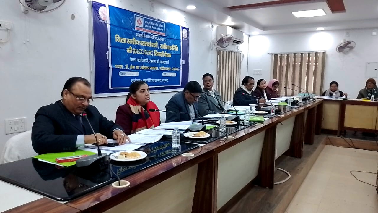 डीएम की सख्ती से बैंकिंग सिस्टम में हलचल डीएलसीसी बैठक में बैंक अधिकारियों को सख्त निर्देश, ग्रामीण बैंकिंग पर फोकस डीएम की सख्ती से बैंकिंग सिस्टम में हलचल डीएलसीसी बैठक में बैंक अधिकारियों को सख्त निर्देश, ग्रामीण बैंकिंग पर फोकस