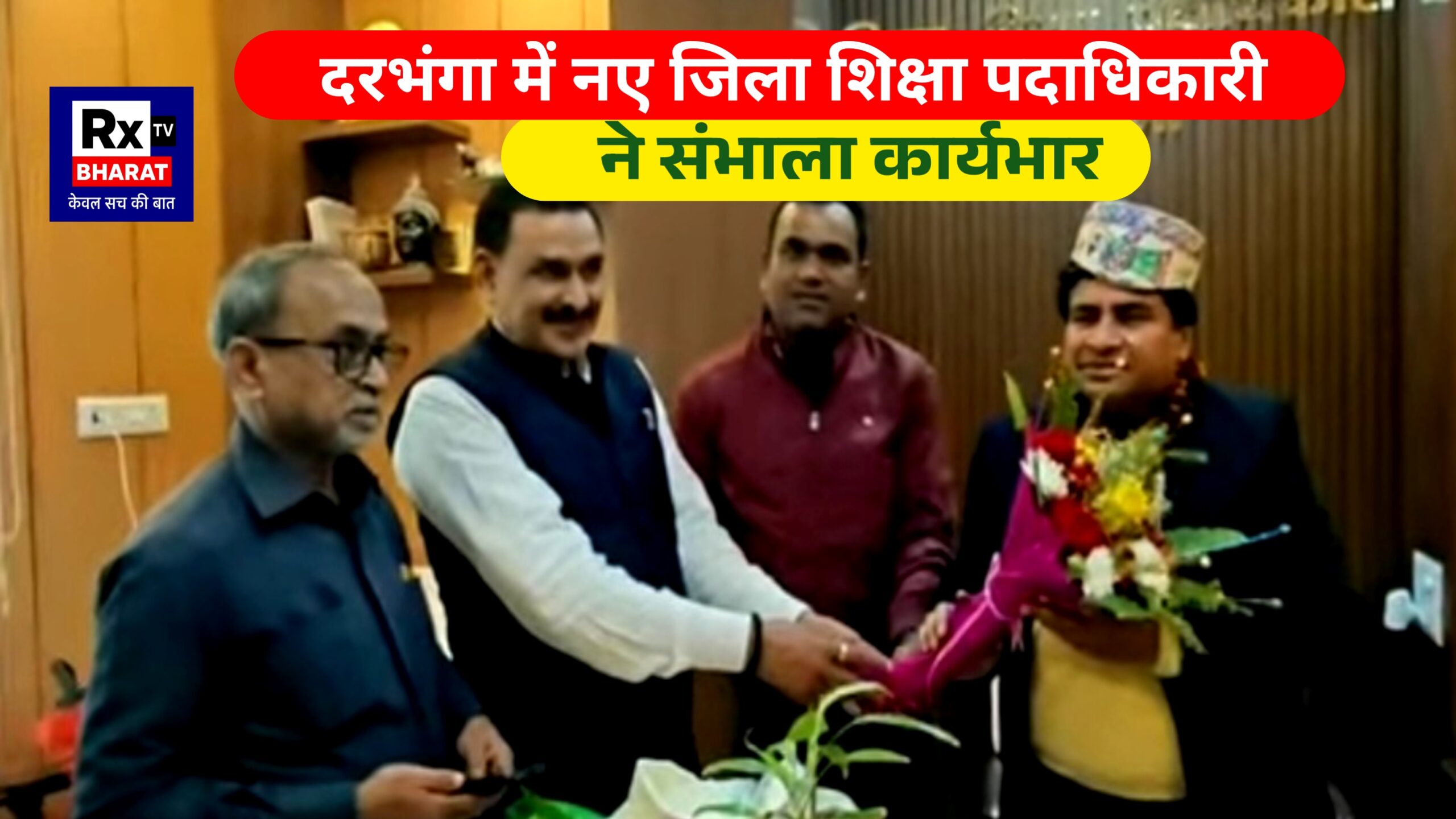 दरभंगा में नए जिला शिक्षा पदाधिकारी ने संभाला कार्यभार