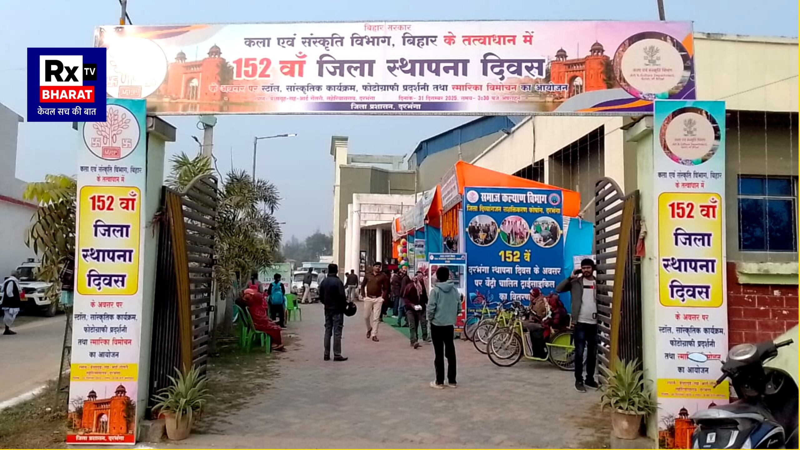 जिला स्थापना दिवस पर दरभंगा में भव्य सांस्कृतिक कार्यक्रम