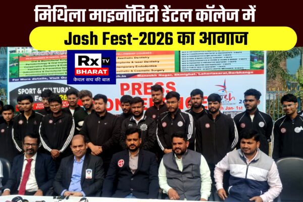मिथिला माइनॉरिटी डेंटल कॉलेज में Josh Fest-2026 का आगाज