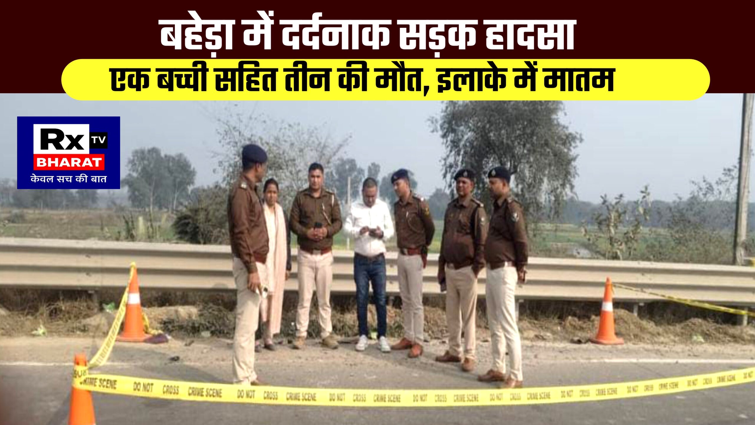 बहेड़ा में दर्दनाक सड़क हादसा  एक बच्ची सहित तीन की मौत, इलाके में मातम