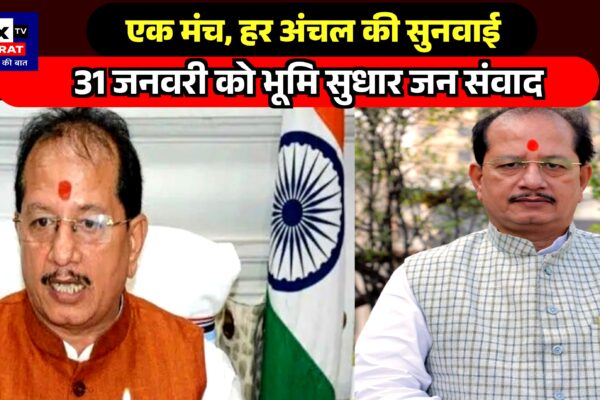 एक मंच, हर अंचल की सुनवाई  31 जनवरी को भूमि सुधार जन संवाद