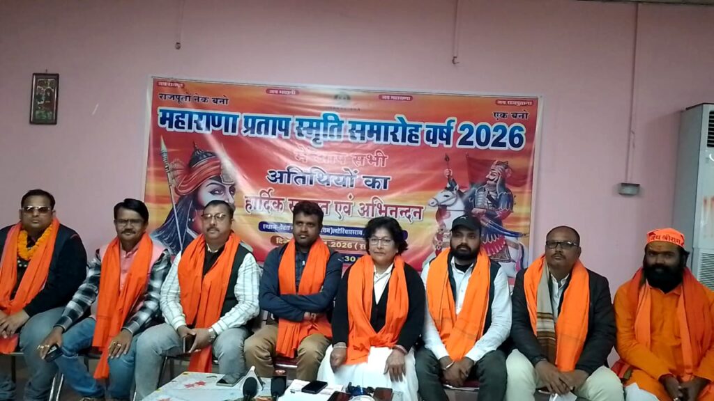 महाराणा प्रताप स्मृति समारोह का भव्य आयोजन  19 जनवरी को दरभंगा में ऐतिहासिक कार्यक्रम  हल्दीघाटी युद्ध की गाथा गान के रूप में होगी प्रस्तुति