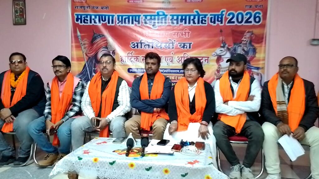 महाराणा प्रताप स्मृति समारोह का भव्य आयोजन  19 जनवरी को दरभंगा में ऐतिहासिक कार्यक्रम  हल्दीघाटी युद्ध की गाथा गान के रूप में होगी प्रस्तुति