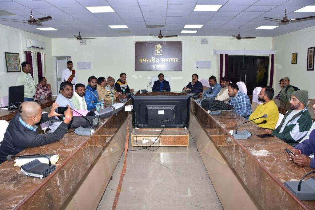 पत्रकारों का सम्मान या प्रशासन की मनमानी? दरभंगा में पत्रकार एकजुट, प्रमंडलीय आयुक्त ने दिए जांच के आदेश पत्रकारों का सम्मान या प्रशासन की मनमानी? दरभंगा में पत्रकार एकजुट, प्रमंडलीय आयुक्त ने दिए जांच के आदेश