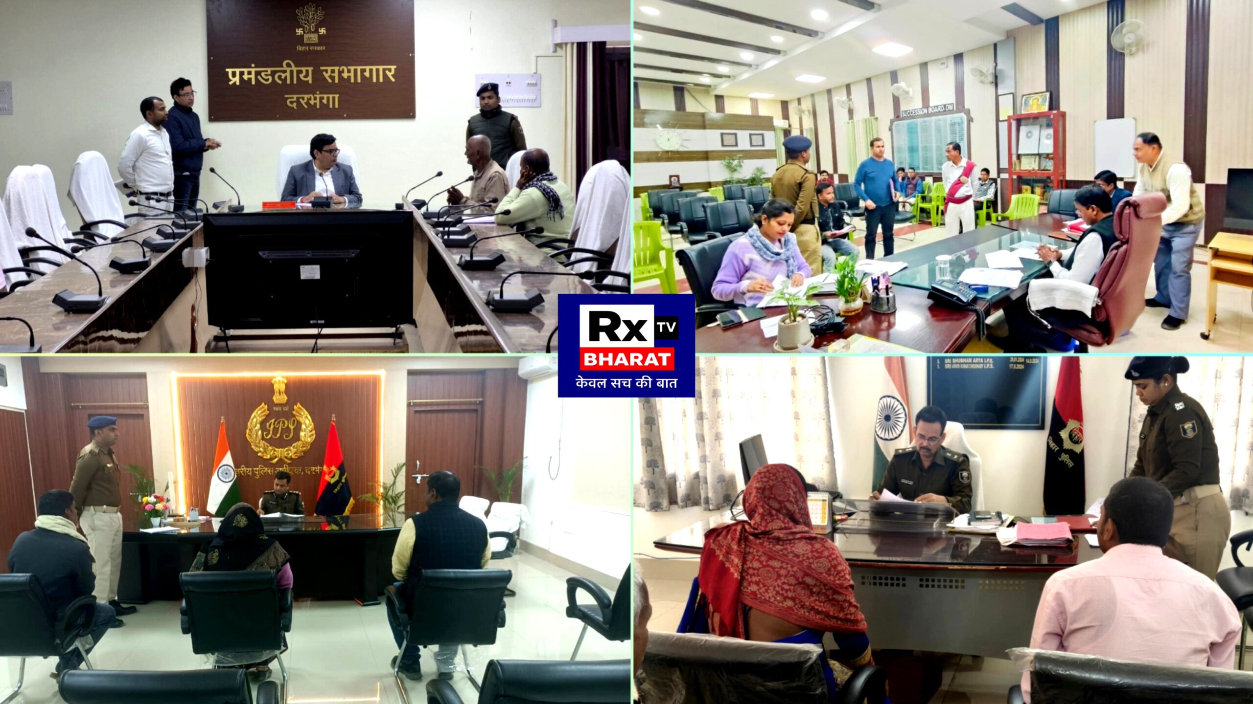 ब्रेकिंग न्यूज़ : दरभंगा में जनता दरबार का बड़ा दिन, आयुक्त, डीएम और पुलिस अफसरों ने सुनीं जनसमस्याएं ब्रेकिंग न्यूज़ : दरभंगा में जनता दरबार का बड़ा दिन, आयुक्त, डीएम और पुलिस अफसरों ने सुनीं जनसमस्याएं