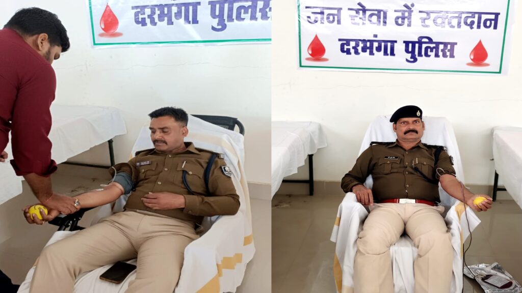 Blood Donation Camp: पुलिसकर्मियों ने दिखाया मानव सेवा का जज़्बा Blood Donation Camp: पुलिसकर्मियों ने दिखाया मानव सेवा का जज़्बा