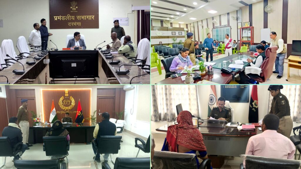 ब्रेकिंग न्यूज़ : दरभंगा में जनता दरबार का बड़ा दिन, आयुक्त, डीएम और पुलिस अफसरों ने सुनीं जनसमस्याएं