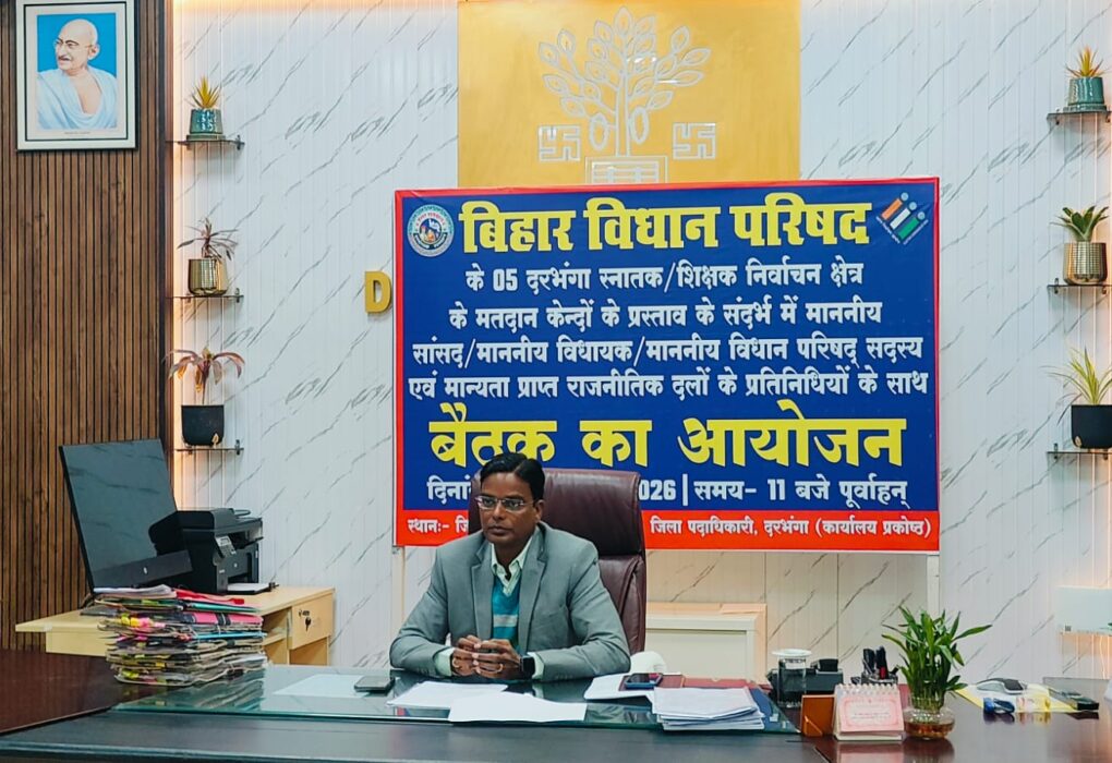 स्नातक व शिक्षक निर्वाचन क्षेत्र के मतदान केंद्र प्रस्ताव पर बैठक