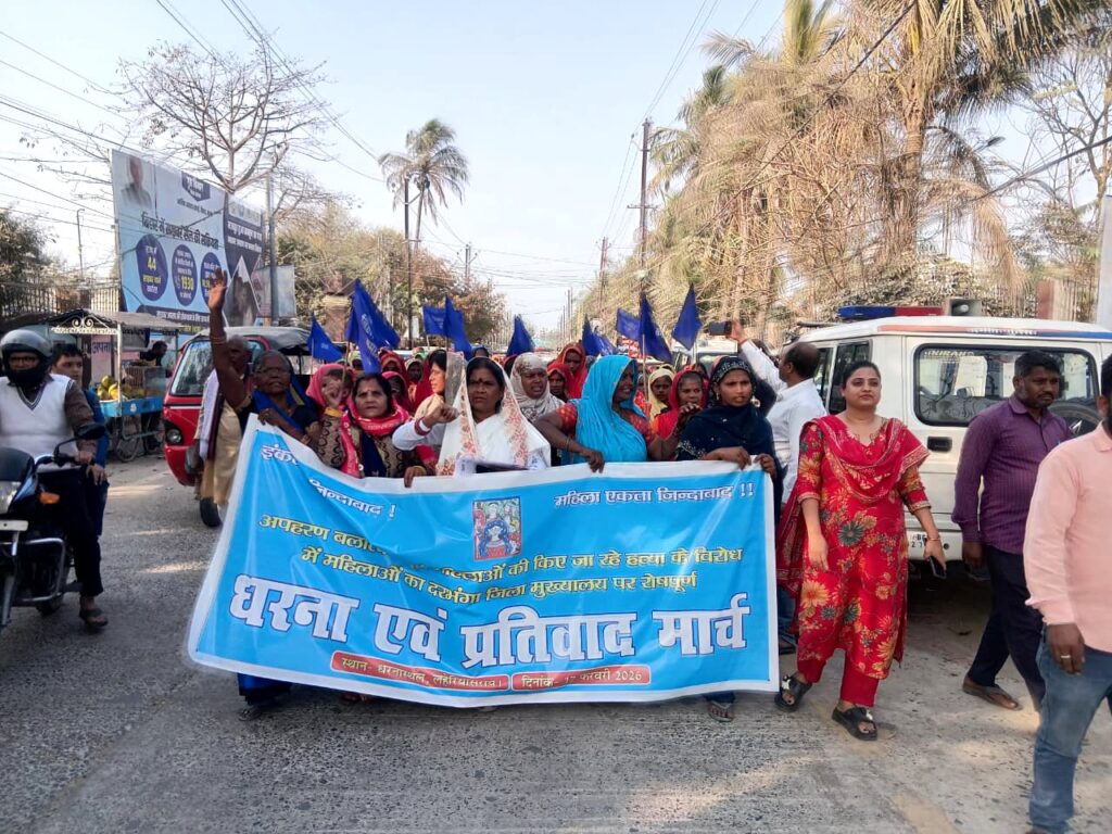 6 साल की बच्ची की हत्या पर उबल पड़ा दरभंगा  महिलाओं का विशाल धरना-प्रदर्शन