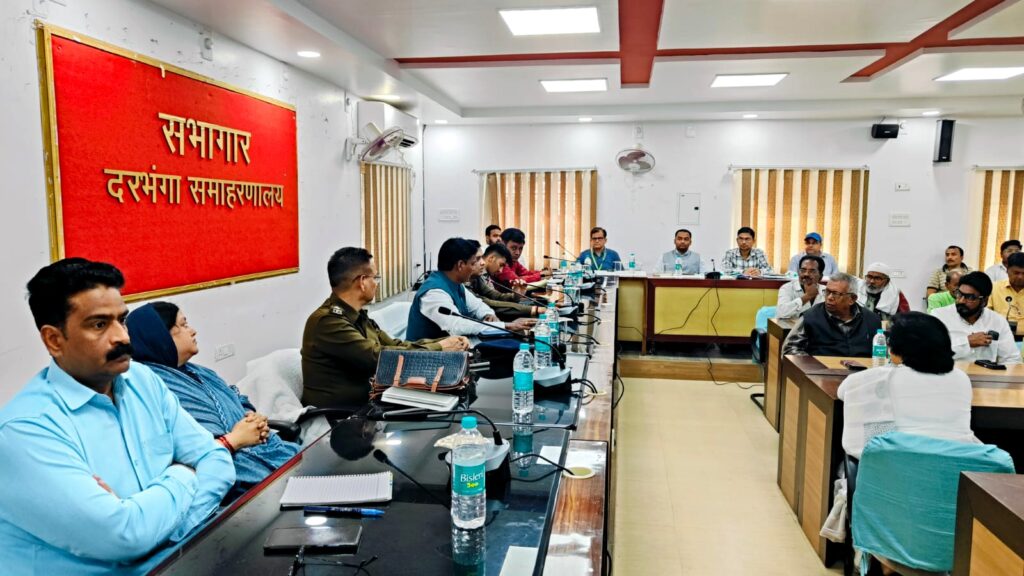 दरभंगा में शांति समिति बैठक: पुलिस गश्ती, 112 अलर्ट, सख्त आदेश दरभंगा में शांति समिति बैठक: पुलिस गश्ती, 112 अलर्ट, सख्त आदेश