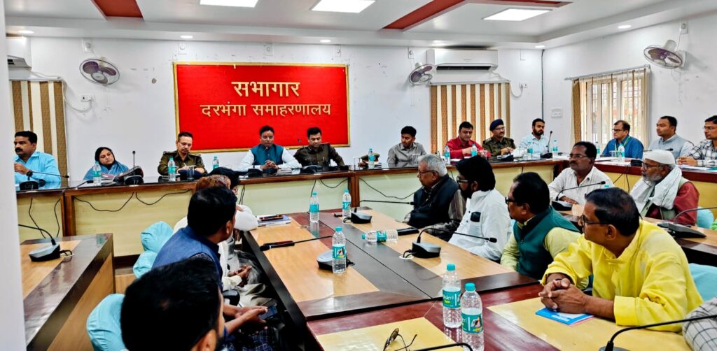 दरभंगा में शांति समिति बैठक: पुलिस गश्ती, 112 अलर्ट, सख्त आदेश