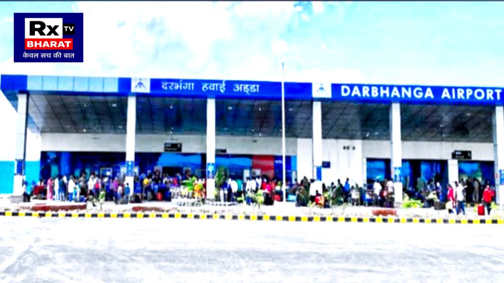 Darbhanga Airport Drug Case: स्कैनिंग में मिला गांजा,शराब पुलिस ने नेटवर्क का किया खुलासा Darbhanga Airport Drug Case: स्कैनिंग में मिला गांजा,शराब पुलिस ने नेटवर्क का किया खुलासा