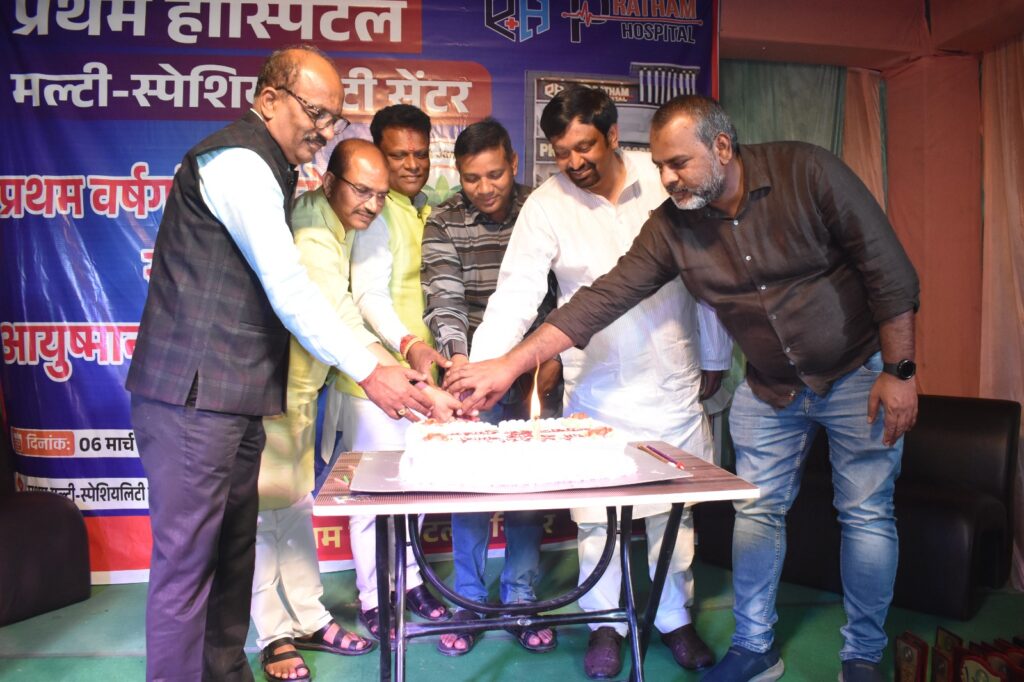 प्रथम हॉस्पिटल में आयुष्मान भारत सेवा शुरू, इफ्तार के साथ मनाई वर्षगांठ प्रथम हॉस्पिटल में आयुष्मान भारत सेवा शुरू, इफ्तार के साथ मनाई वर्षगांठ