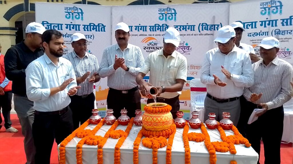 जल संरक्षण पर बड़ा अभियान: दरभंगा में गंगा स्वच्छता पखवाड़ा शुरू DM कौशल कुमार ने किया गंगा स्वच्छता अभियान का शुभारंभ, 31 मार्च तक चलेंगे कार्यक्रम