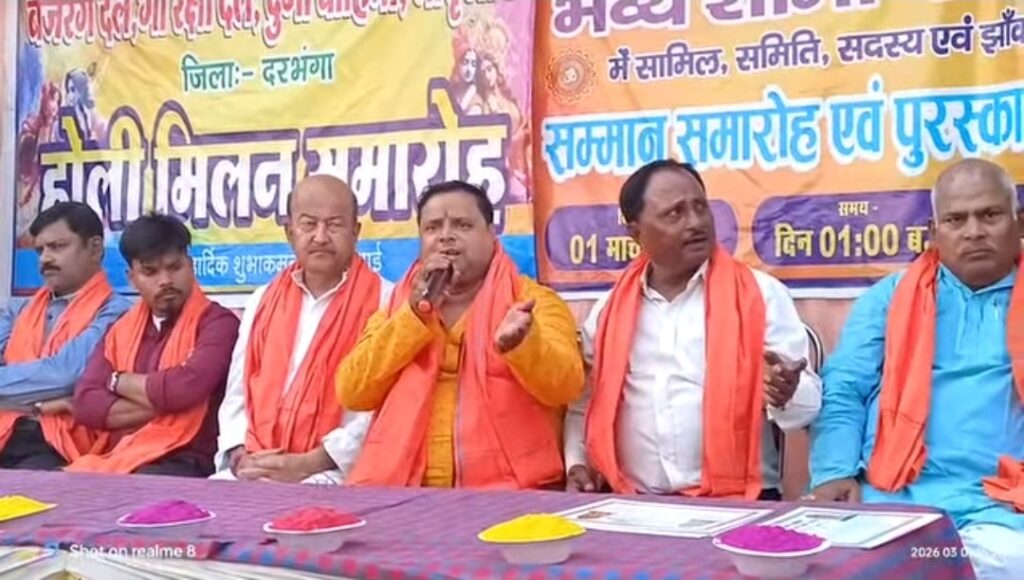 दरभंगा में धूमधाम से मनाया गया होली मिलन एवं कार्यकर्ता सम्मान समारोह दरभंगा में धूमधाम से मनाया गया होली मिलन एवं कार्यकर्ता सम्मान समारोह