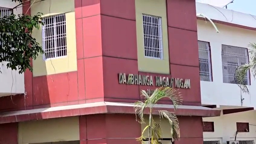 दरभंगा नगर निगम बजट 2026: बैठक में हंगामा, टैक्स और विकास पर तीखी बहस दरभंगा नगर निगम बजट 2026: बैठक में हंगामा, टैक्स और विकास पर तीखी बहस