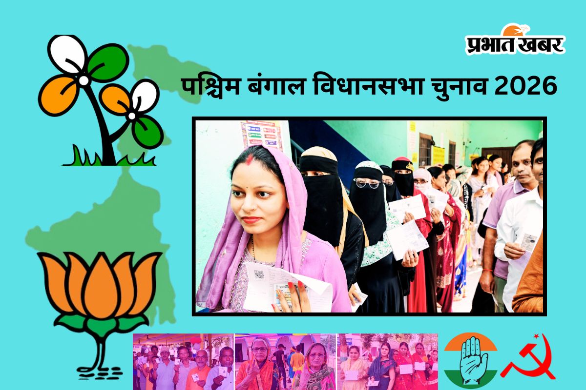 पश्चिम बंगाल विधानसभा चुनाव 2026: टीएमसी बनाम बीजेपी – 294 सीटों की जंग में कौन मारेगा बाजी?