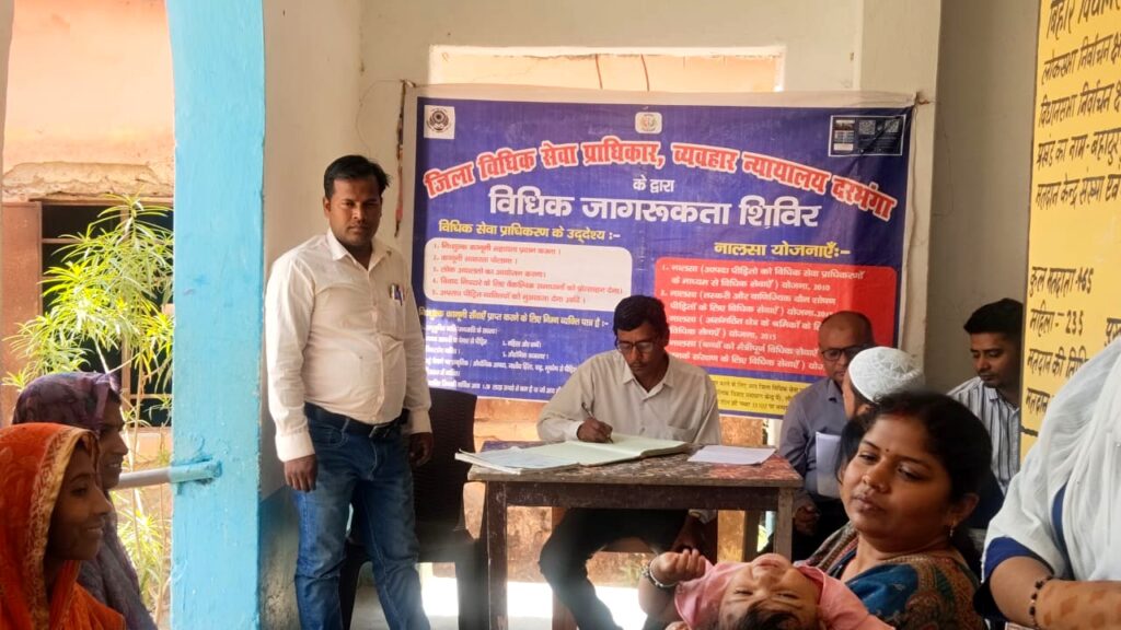 दरभंगा में विधिक जागरूकता कार्यक्रम, महिलाओं के मुआवजा योजना 2018 की दी गई जानकारी दरभंगा में विधिक जागरूकता कार्यक्रम, महिलाओं के मुआवजा योजना 2018 की दी गई जानकारी