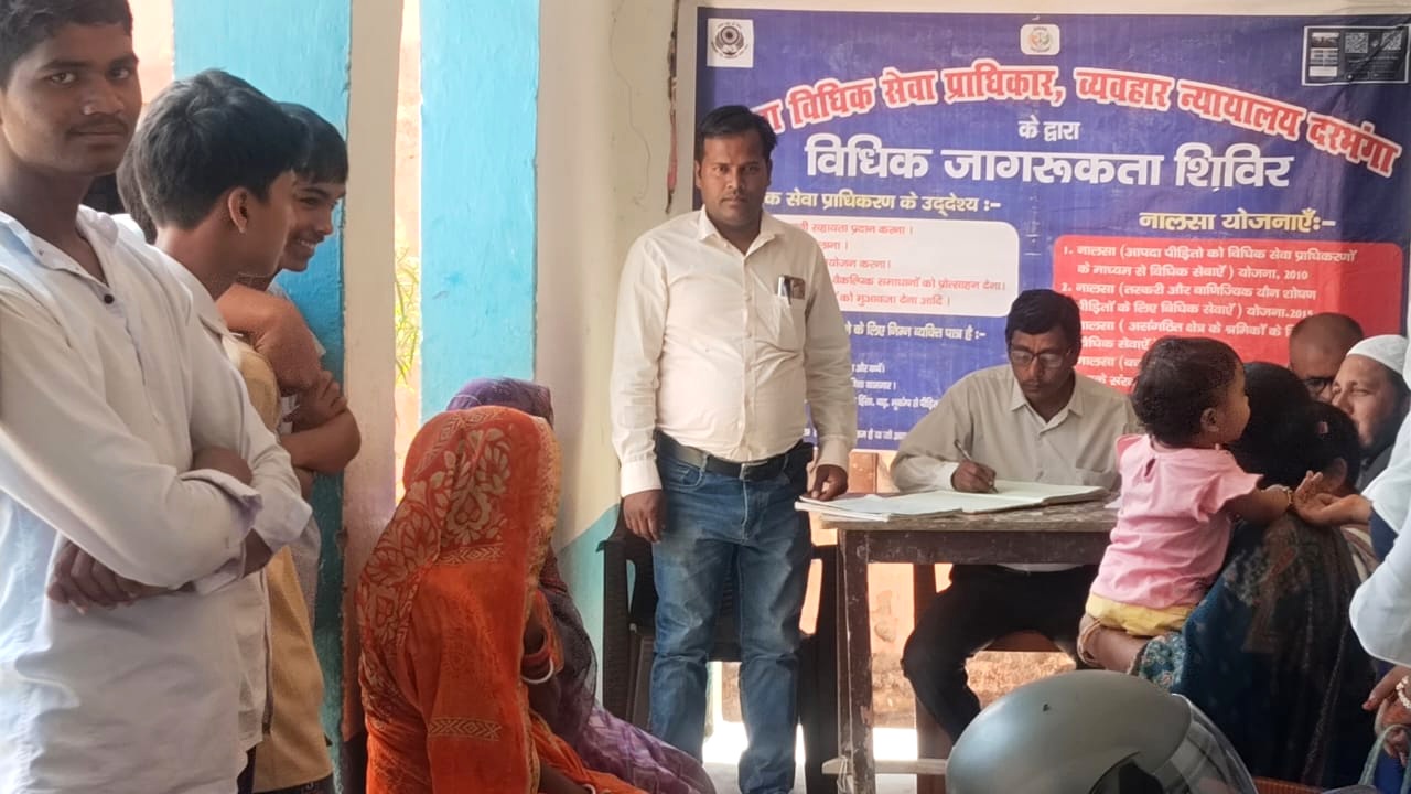 दरभंगा में विधिक जागरूकता कार्यक्रम, महिलाओं के मुआवजा योजना 2018 की दी गई जानकारी दरभंगा में विधिक जागरूकता कार्यक्रम, महिलाओं के मुआवजा योजना 2018 की दी गई जानकारी