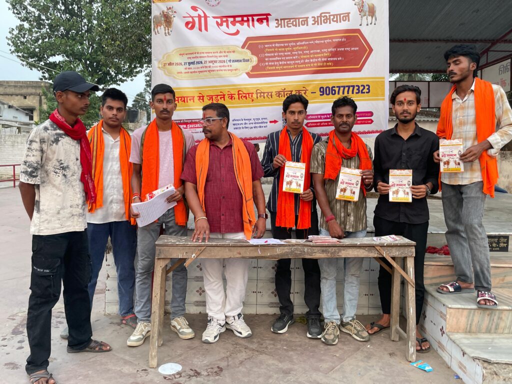 दरभंगा में गौ सेवा अभियान तेज 27 अप्रैल को निकलेगी बड़ी रैली