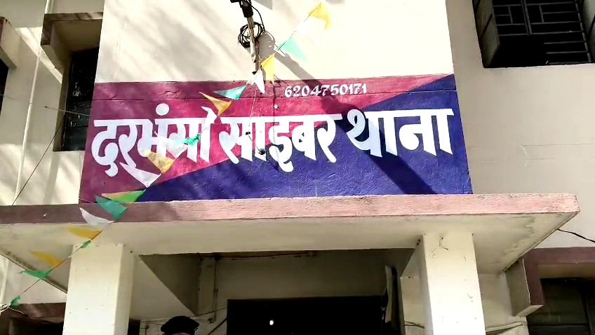 दरभंगा में ₹18 लाख बैंक फ्रॉड: Indian Overseas Bank के असिस्टेंट मैनेजर गिरफ्तार