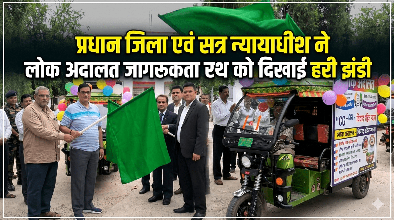 प्रधान जिला एवं सत्र न्यायाधीश ने लोक अदालत जागरूकता रथ को दिखाई हरी झंडी