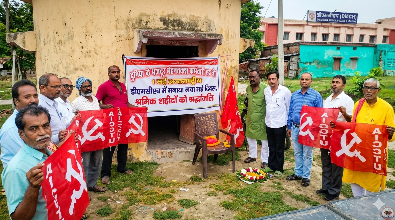 डीएमसीएच में मनाया गया मई दिवस, श्रमिक शहीदों को श्रद्धांजलि