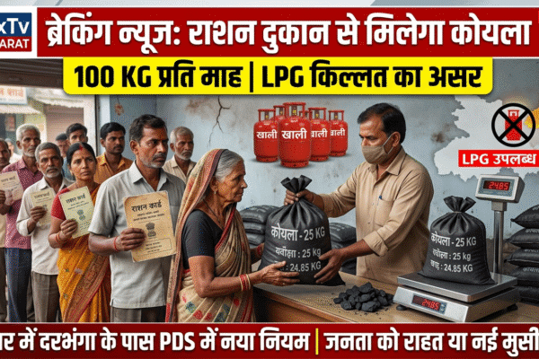 🚨 LPG संकट में बड़ा फैसला: अब राशन दुकानों से मिलेगा 1 क्विंटल कुकिंग कोयला!