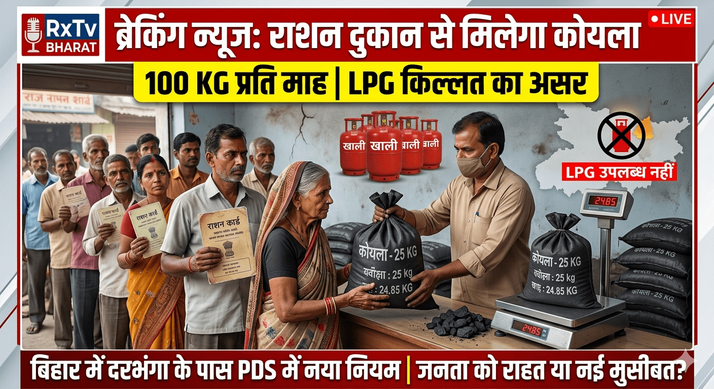 🚨 LPG संकट में बड़ा फैसला: अब राशन दुकानों से मिलेगा 1 क्विंटल कुकिंग कोयला!