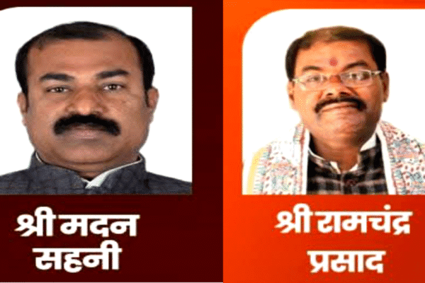 🚨 दरभंगा का बढ़ा राजनीतिक कद: मदन सहनी और डॉ रामचंद्र प्रसाद बने मंत्री