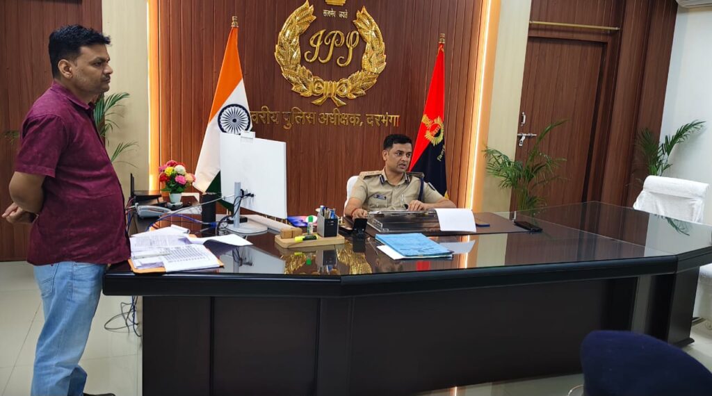 दरभंगा SSP सख्त! अब FIR से गिरफ्तारी तक सबकुछ होगा ऑनलाइन ट्रैक दरभंगा SSP सख्त! अब FIR से गिरफ्तारी तक सबकुछ होगा ऑनलाइन ट्रैक