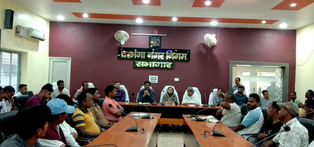 बकरीद से पहले दरभंगा नगर निगम अलर्ट, शहरभर में चलेगा सफाई अभियान