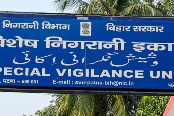बेगूसराय में बड़ा बाबू रिश्वत लेते गिरफ्तार निगरानी ब्यूरो ने रंगे हाथ दबोचा