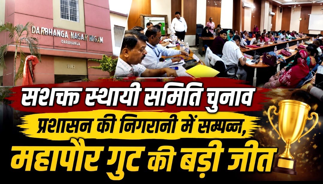 सशक्त स्थायी समिति चुनाव प्रशासन की निगरानी में सम्पन्न, महापौर गुट की बड़ी जीत सशक्त स्थायी समिति चुनाव प्रशासन की निगरानी में सम्पन्न, महापौर गुट की बड़ी जीत