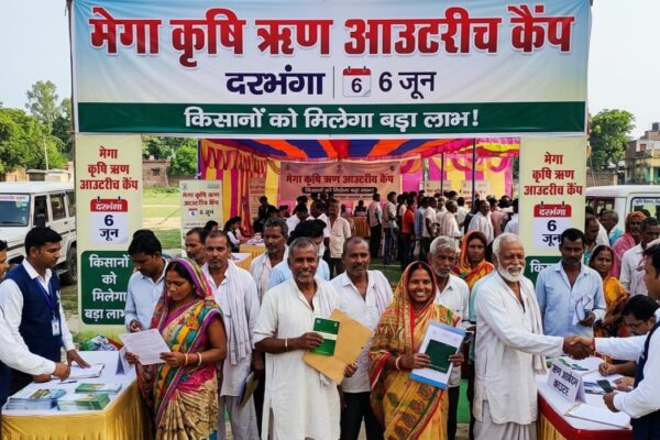 दरभंगा में 6 जून को मेगा कृषि ऋण आउटरीच कैंप, किसानों को मिलेगा बड़ा लाभ